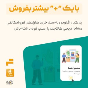 افزونه سبد سریع کارتیک | Cartik