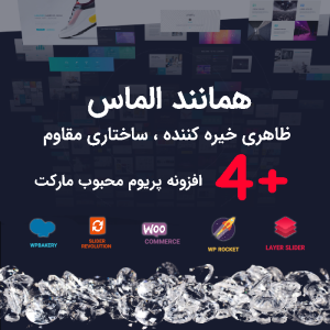 قالب چند منظوره THE GEM