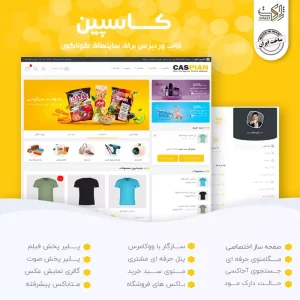 قالب خبری کاسپین