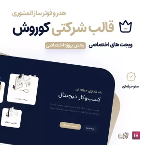 کوروش | قالب شرکتی خدماتی و نمونه کار