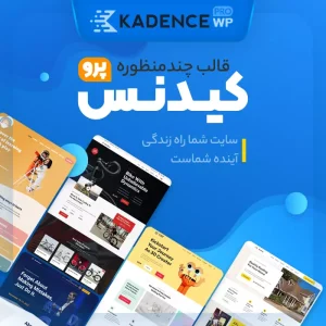 قالب فروشگاهی آموزشی چند منظوره کیدنس پرو | Kadence Pro