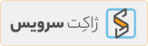 شرکت ژاکت سرویس