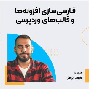farsi-sazi-50-300x300
